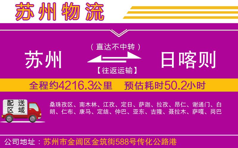 蘇州到日喀則物流專線 蘇州到日喀則物流專線