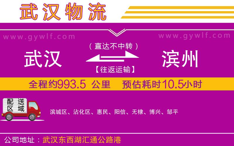 武漢到濱州物流專線 武漢到濱州物流專線