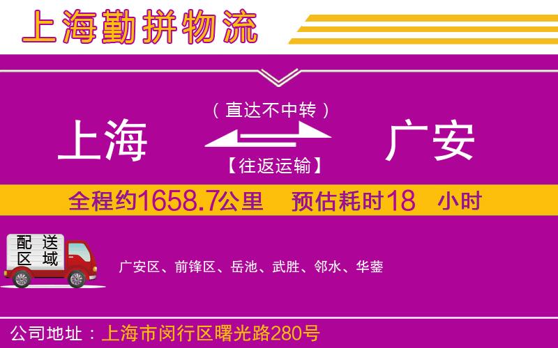 上海到廣安物流公司 上海到廣安物流公司