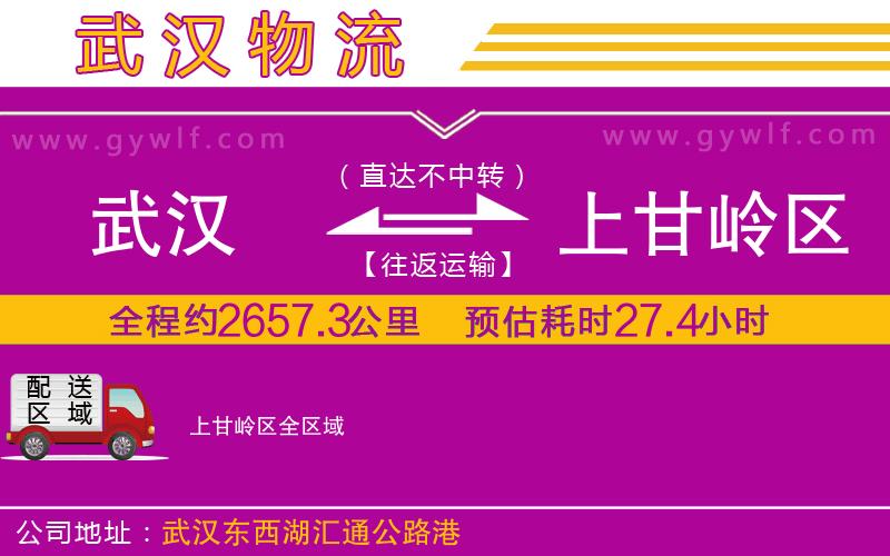武漢到上甘嶺區(qū)物流公司 武漢到上甘嶺區(qū)物流公司