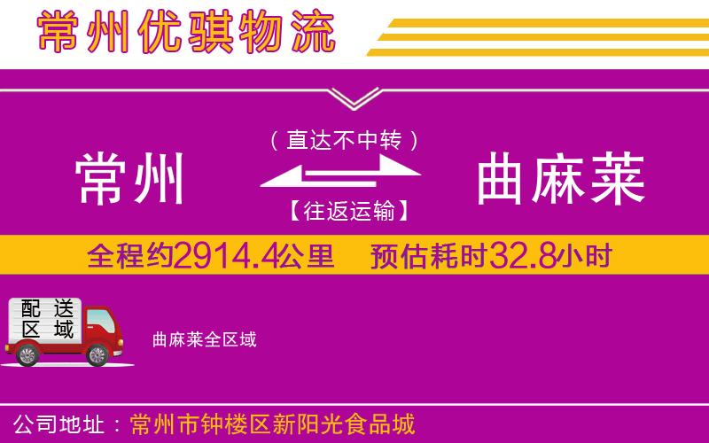 常州到曲麻萊物流專線 常州到曲麻萊物流專線