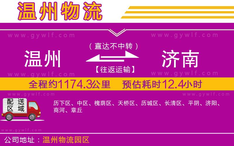 溫州到濟(jì)南物流公司 溫州到濟(jì)南物流公司