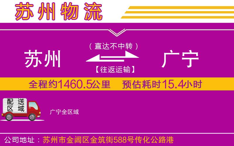 蘇州到廣寧貨運公司 蘇州到廣寧貨運公司