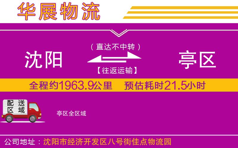 沈陽到猇亭區(qū)物流專線 沈陽到猇亭區(qū)物流專線
