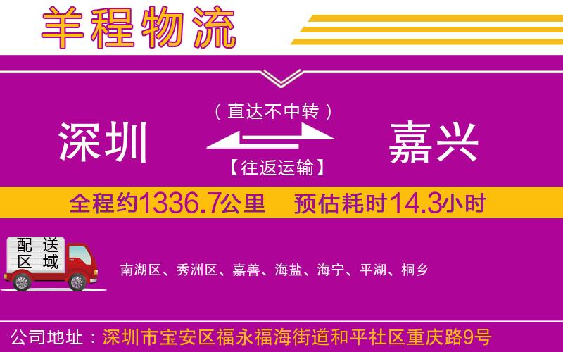 深圳到嘉興貨運(yùn)公司 深圳到嘉興貨運(yùn)公司