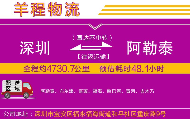 深圳到阿勒泰貨運(yùn)公司 深圳到阿勒泰貨運(yùn)公司