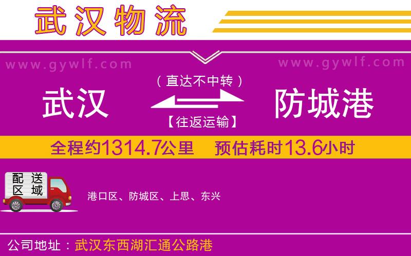 武漢到防城港物流專線 武漢到防城港物流專線