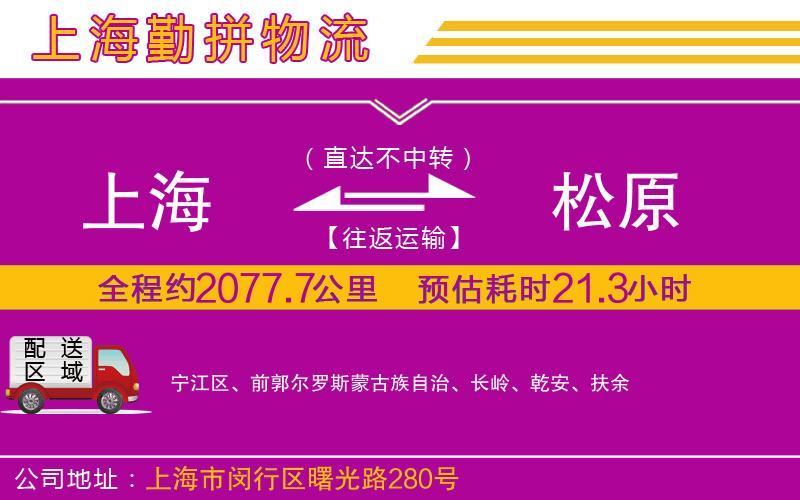 上海到松原貨運公司 上海到松原貨運公司
