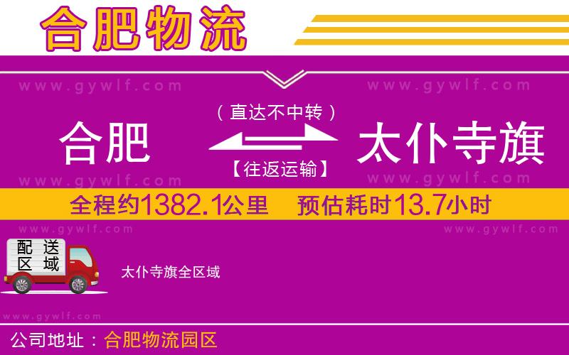 合肥到太仆寺旗物流公司 合肥到太仆寺旗物流公司