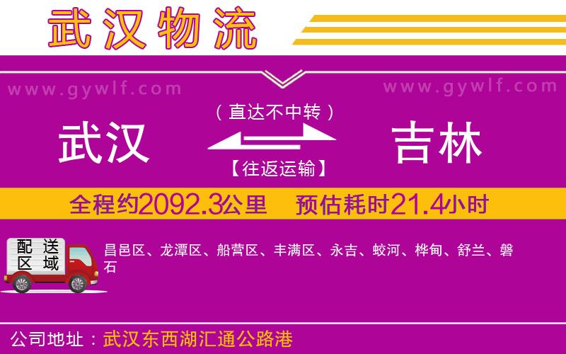 武漢到吉林物流專線 武漢到吉林物流專線