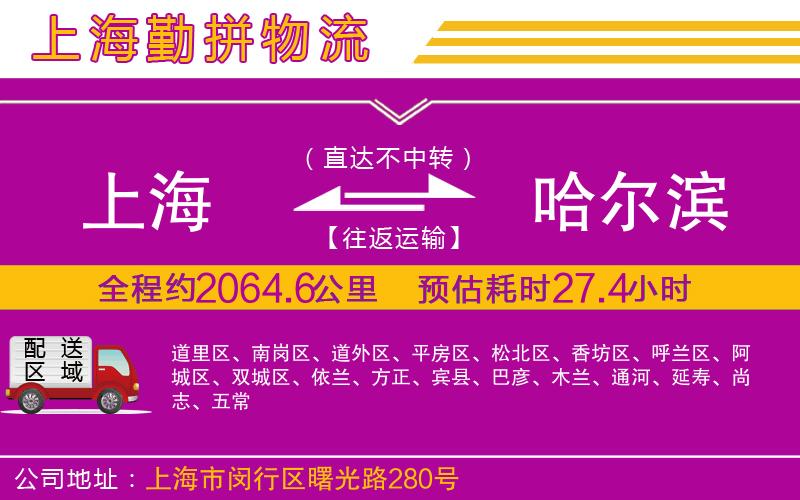 上海到哈爾濱物流專線 上海到哈爾濱物流專線