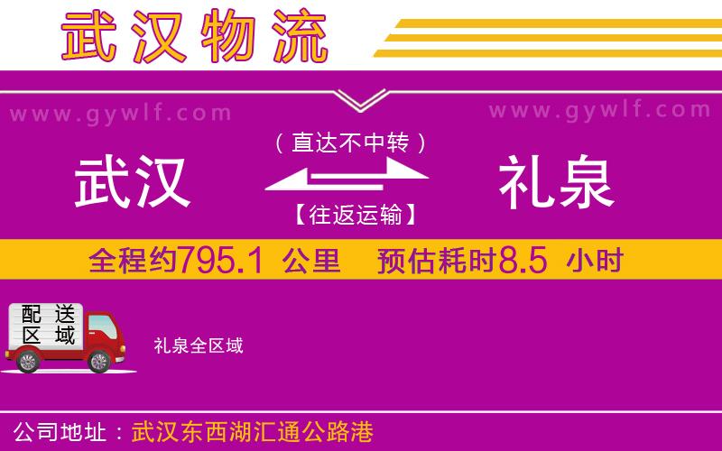 武漢到禮泉貨運公司 武漢到禮泉貨運公司