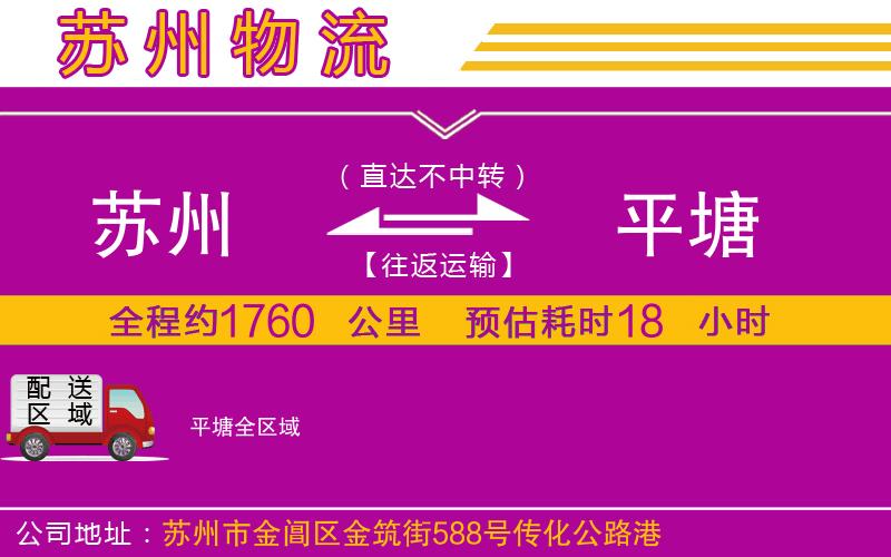 蘇州到平塘物流公司 蘇州到平塘物流公司