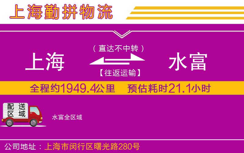 上海到水富物流專線 上海到水富物流專線
