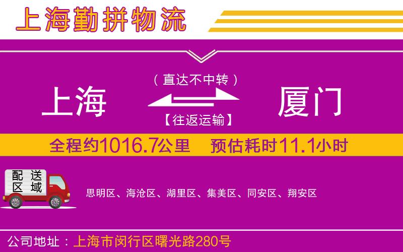 上海到廈門貨運(yùn)公司 上海到廈門貨運(yùn)公司
