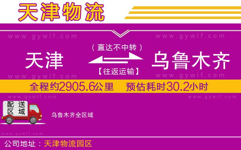 天津到烏魯木齊物流公司 天津到烏魯木齊物流公司