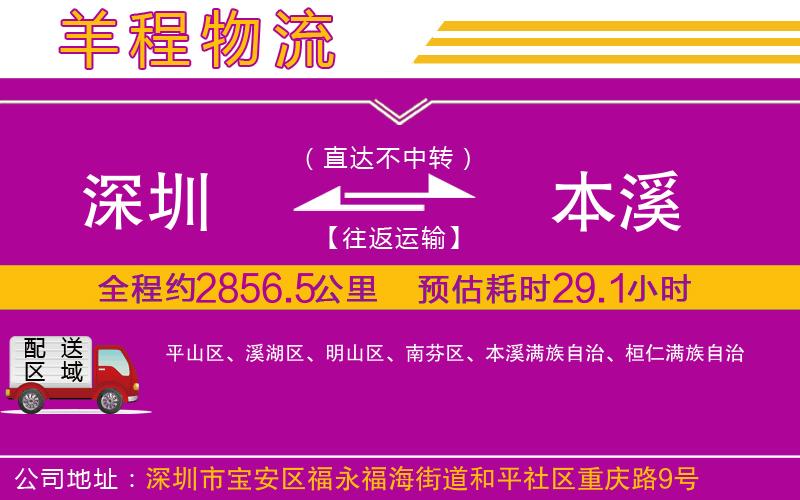 深圳到本溪物流專線 深圳到本溪物流專線