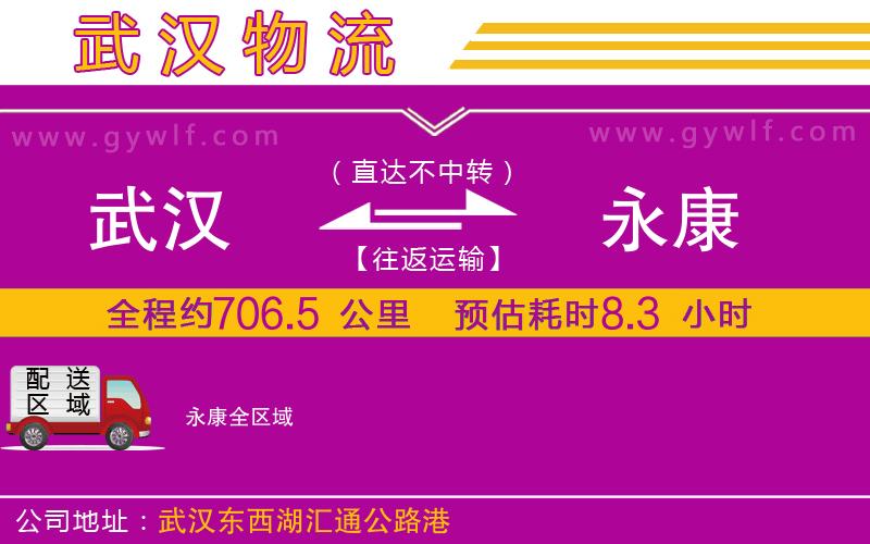 武漢到永康物流專線 武漢到永康物流專線