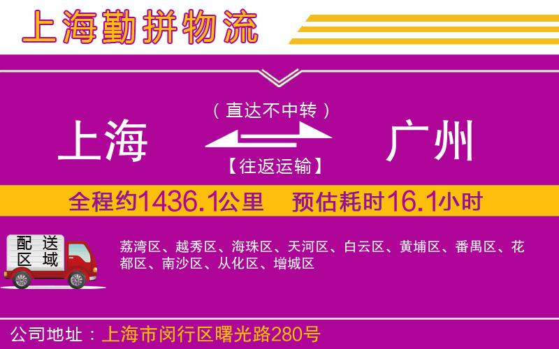 上海到廣州物流公司 上海到廣州物流公司