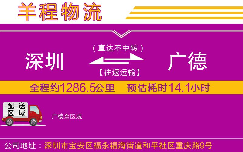 深圳到廣德物流專線 深圳到廣德物流專線