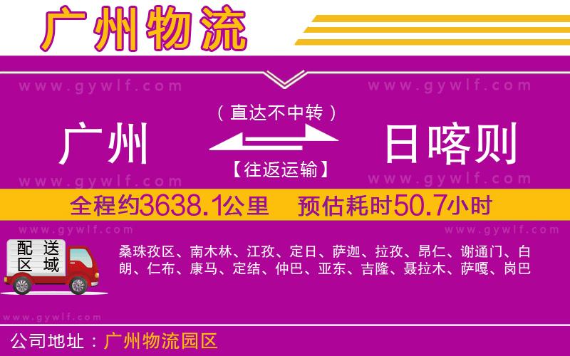 廣州到日喀則物流公司 廣州到日喀則物流公司