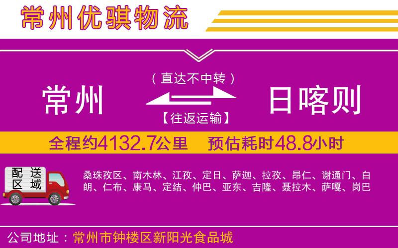 常州到日喀則物流專線 常州到日喀則物流專線
