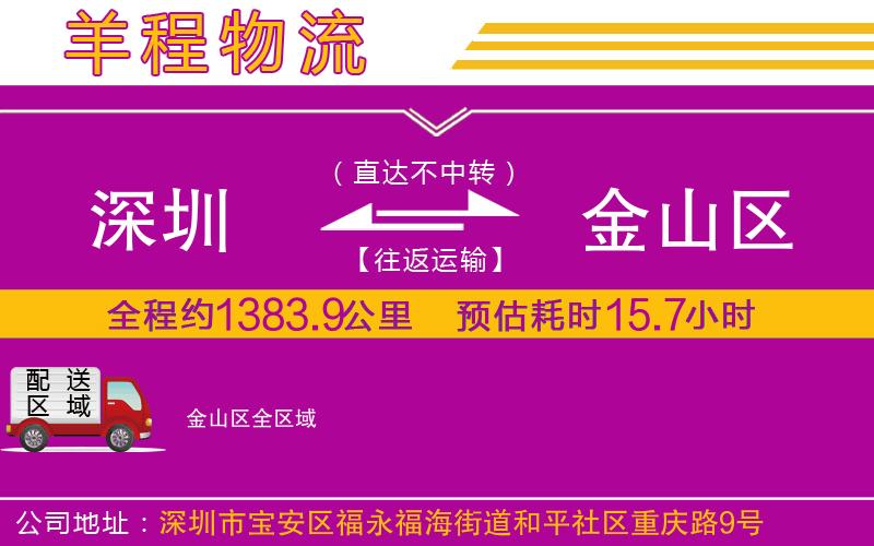 深圳到金山區(qū)物流專線 深圳到金山區(qū)物流專線