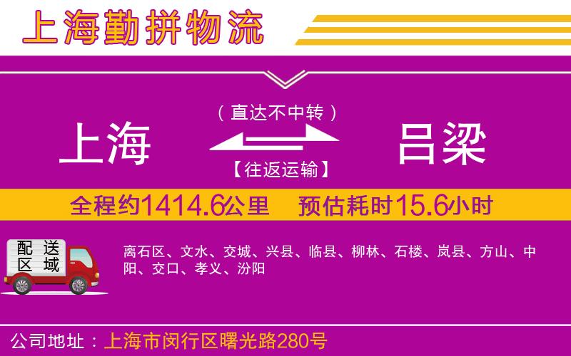 上海到呂梁物流專線 上海到呂梁物流專線