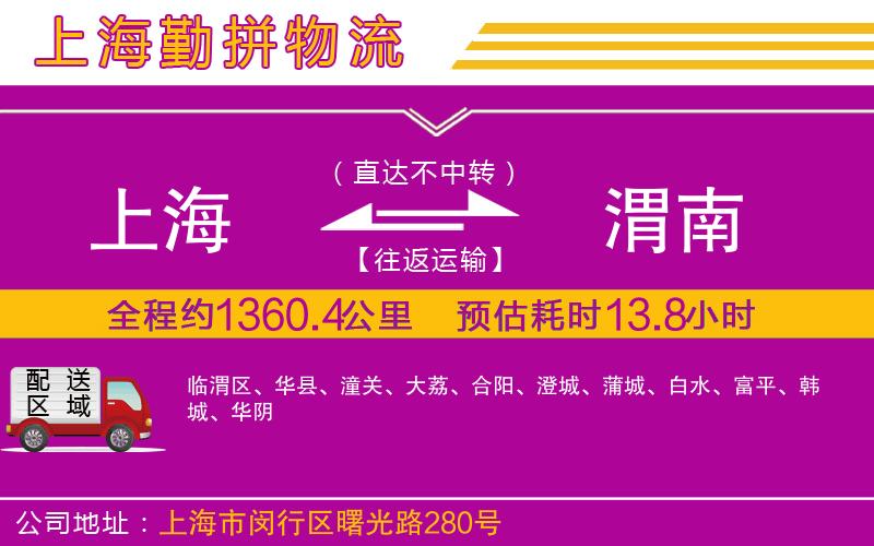 上海到渭南貨運公司 上海到渭南貨運公司