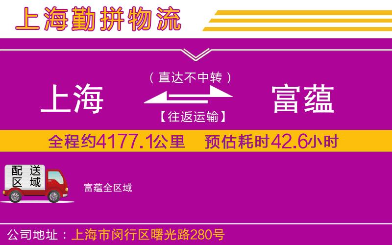上海到富蘊(yùn)物流專線 上海到富蘊(yùn)物流專線