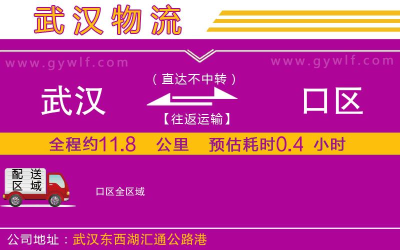 武漢到硚口區(qū)貨運公司 武漢到硚口區(qū)貨運公司