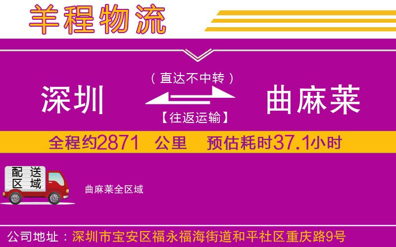 深圳到曲麻萊物流專線 深圳到曲麻萊物流專線