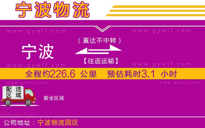 寧波到薊物流公司 寧波到薊物流公司