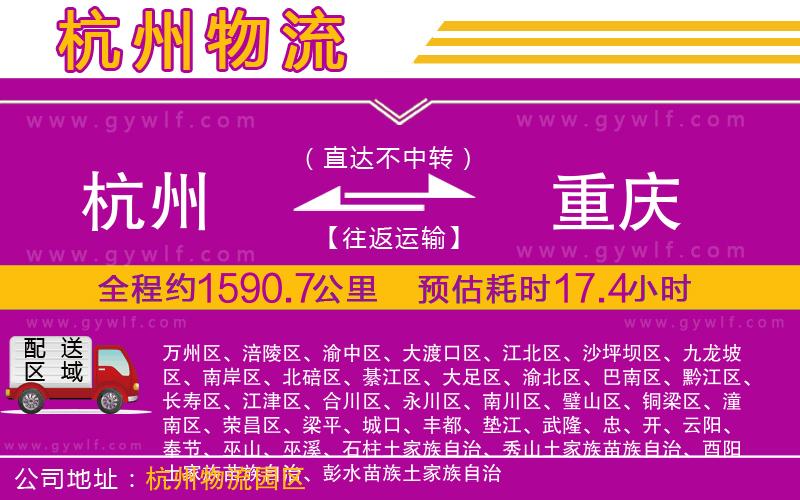 杭州到重慶物流公司 杭州到重慶物流公司