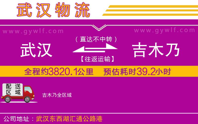 武漢到吉木乃物流專線 武漢到吉木乃物流專線