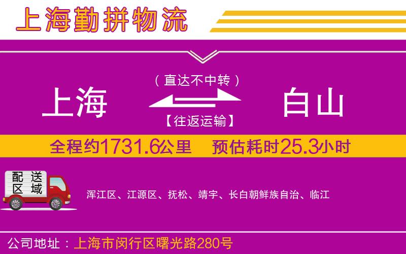 上海到白山物流專線 上海到白山物流專線