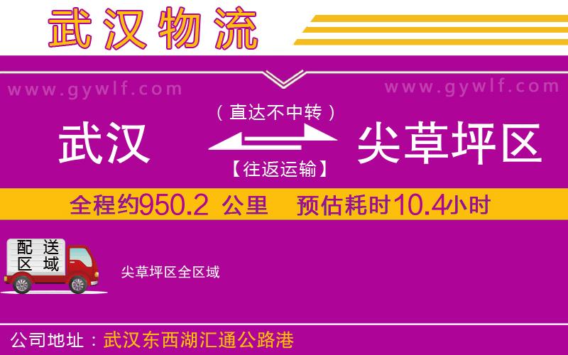 武漢到尖草坪區(qū)貨運公司 武漢到尖草坪區(qū)貨運公司