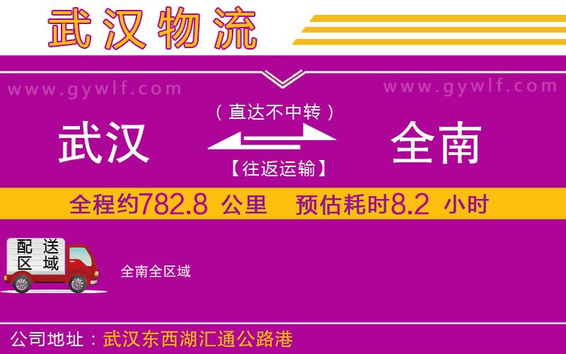 武漢到全南物流專線 武漢到全南物流專線