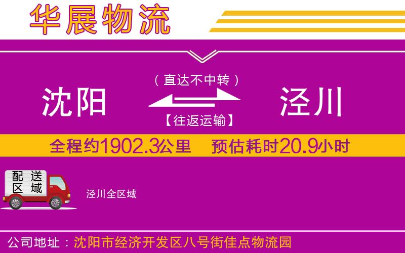 沈陽到?jīng)艽ㄎ锪鲗>€ 沈陽到?jīng)艽ㄎ锪鲗>€