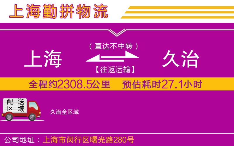 上海到久治貨運公司 上海到久治貨運公司