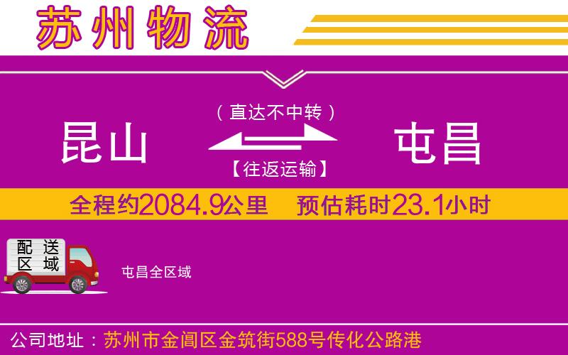 昆山到屯昌物流公司 昆山到屯昌物流公司