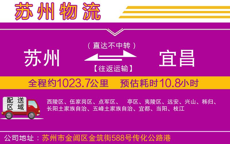 蘇州到宜昌物流公司 蘇州到宜昌物流公司