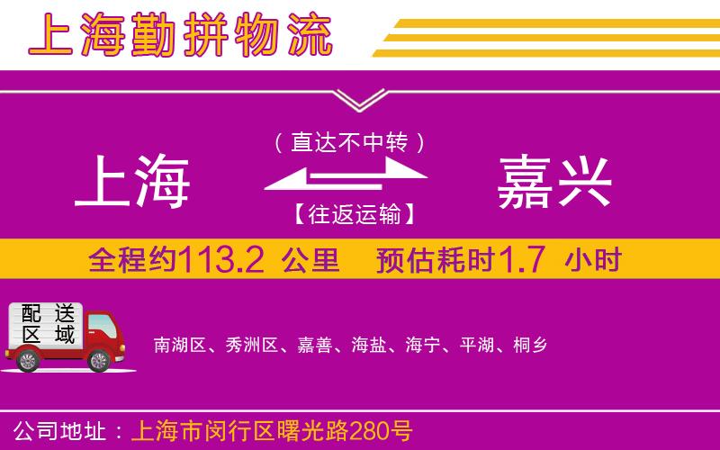 上海到嘉興貨運(yùn)公司 上海到嘉興貨運(yùn)公司