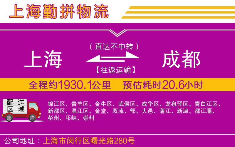 上海到成都貨運公司 上海到成都貨運公司