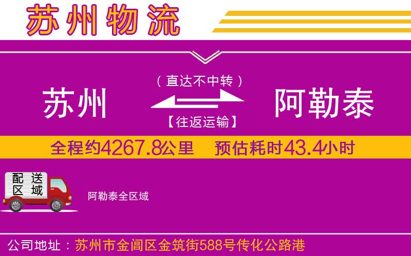 蘇州到阿勒泰物流專線 蘇州到阿勒泰物流專線