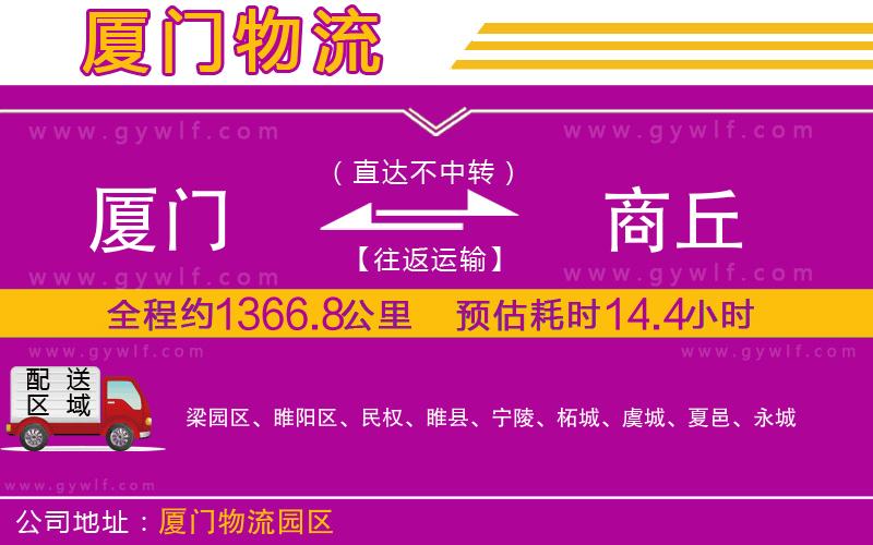 廈門到商丘物流公司 廈門到商丘物流公司