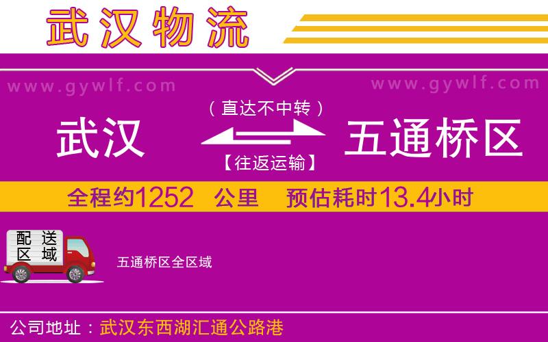 武漢到五通橋區(qū)貨運(yùn)公司 武漢到五通橋區(qū)貨運(yùn)公司