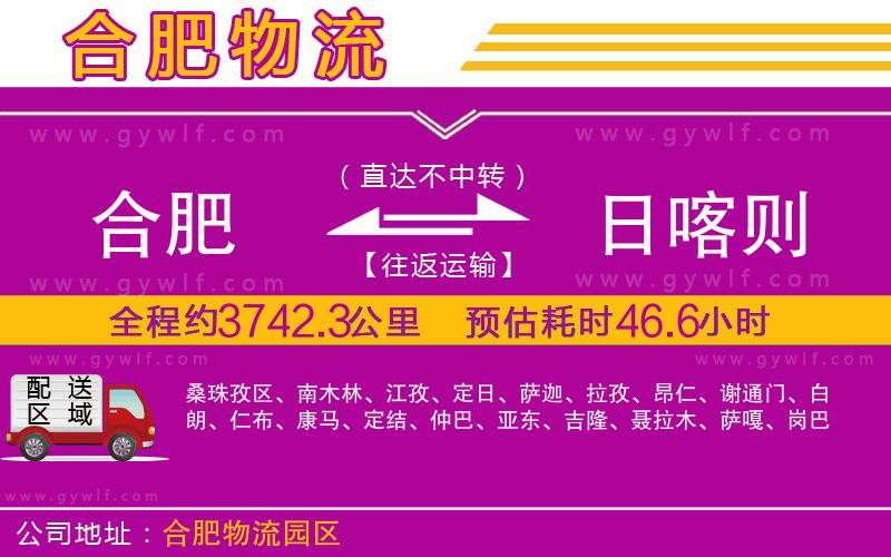 合肥到日喀則物流公司 合肥到日喀則物流公司