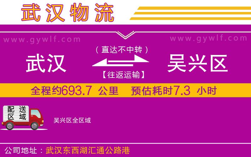 武漢到吳興區(qū)物流專線 武漢到吳興區(qū)物流專線