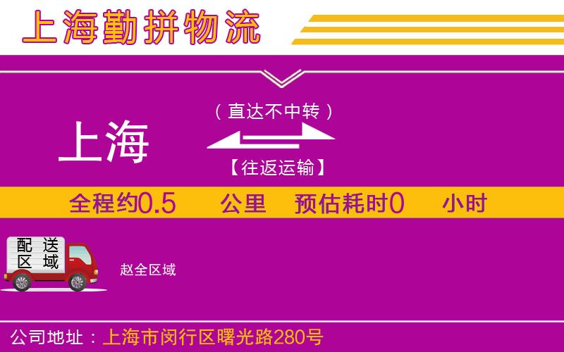 上海到趙物流公司 上海到趙物流公司